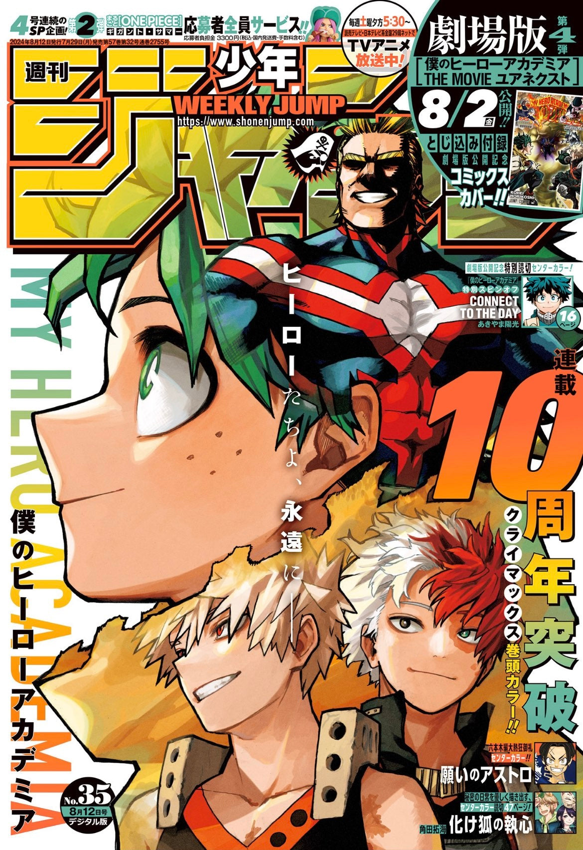 Weekly Shonen Jump #35 2024