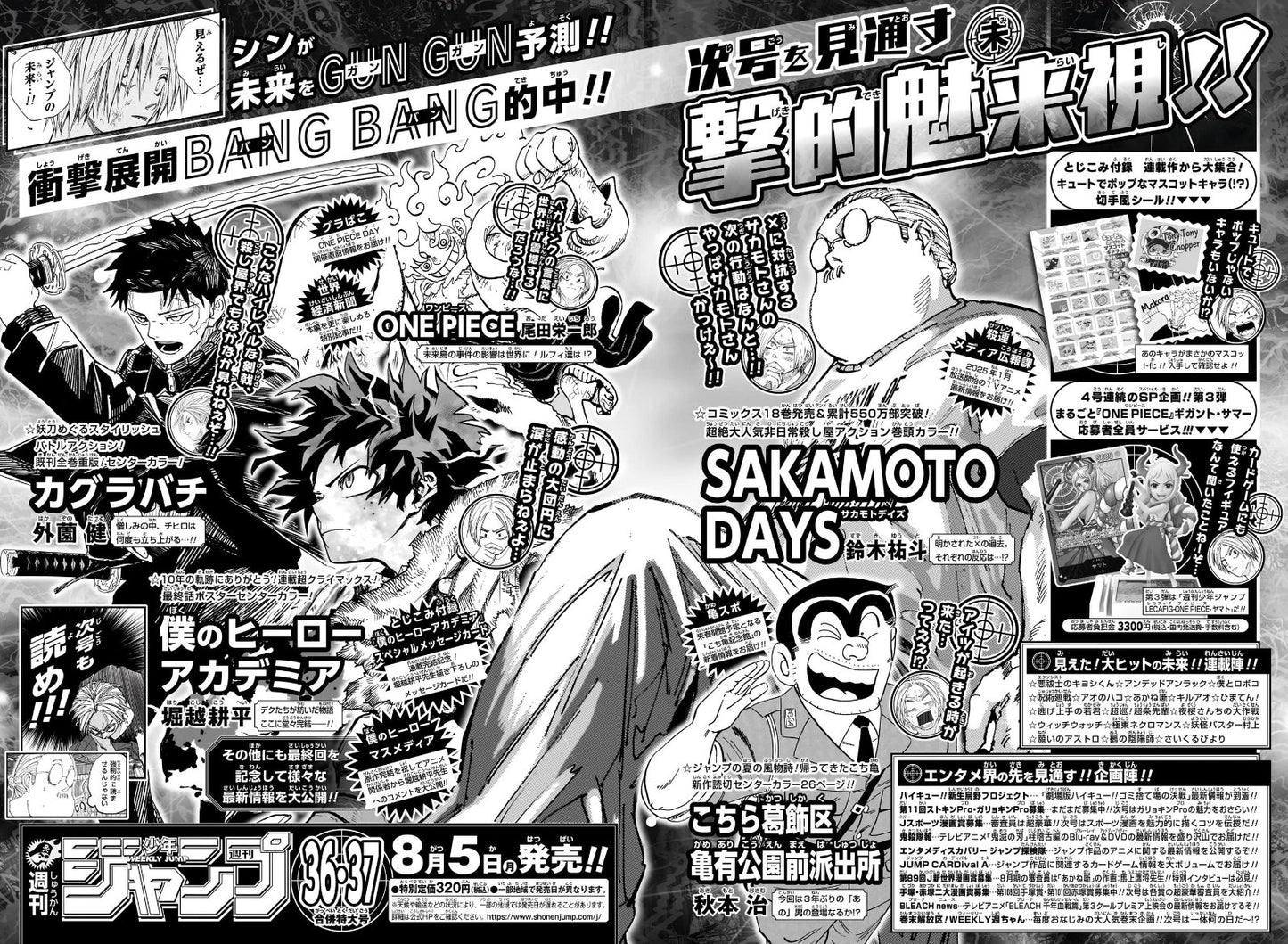 Weekly Shonen Jump #35 2024