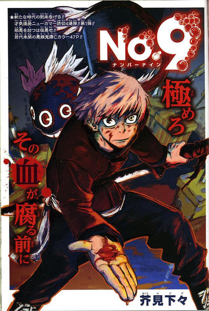 Weekly Shonen Jump #46 2015