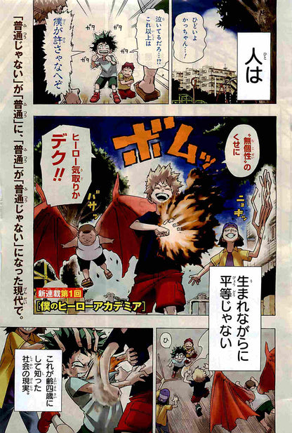 Weekly Shonen Jump #32 2014 | MHA FIRST CHAPTER