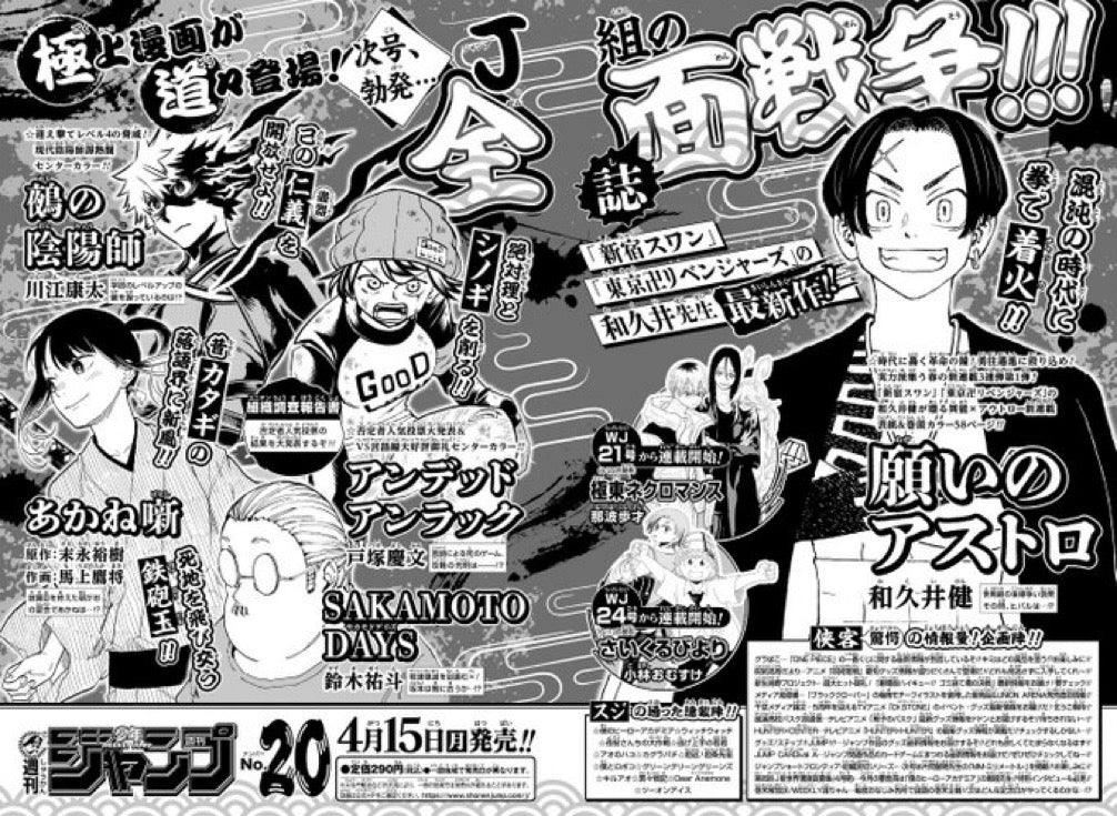 Weekly Shonen Jump #19 2024