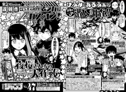 Weekly Shonen Jump #46 2023 | MY HERO ACADEMIA